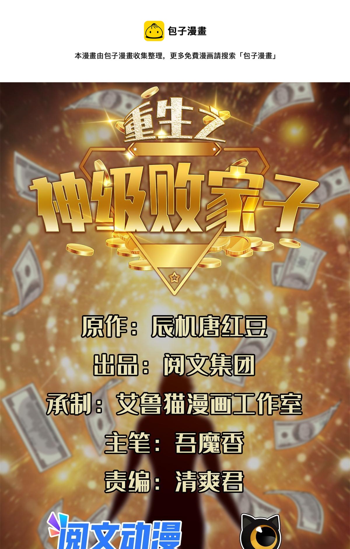 《重生之神级败家子》129 烧烤之拳 第1页