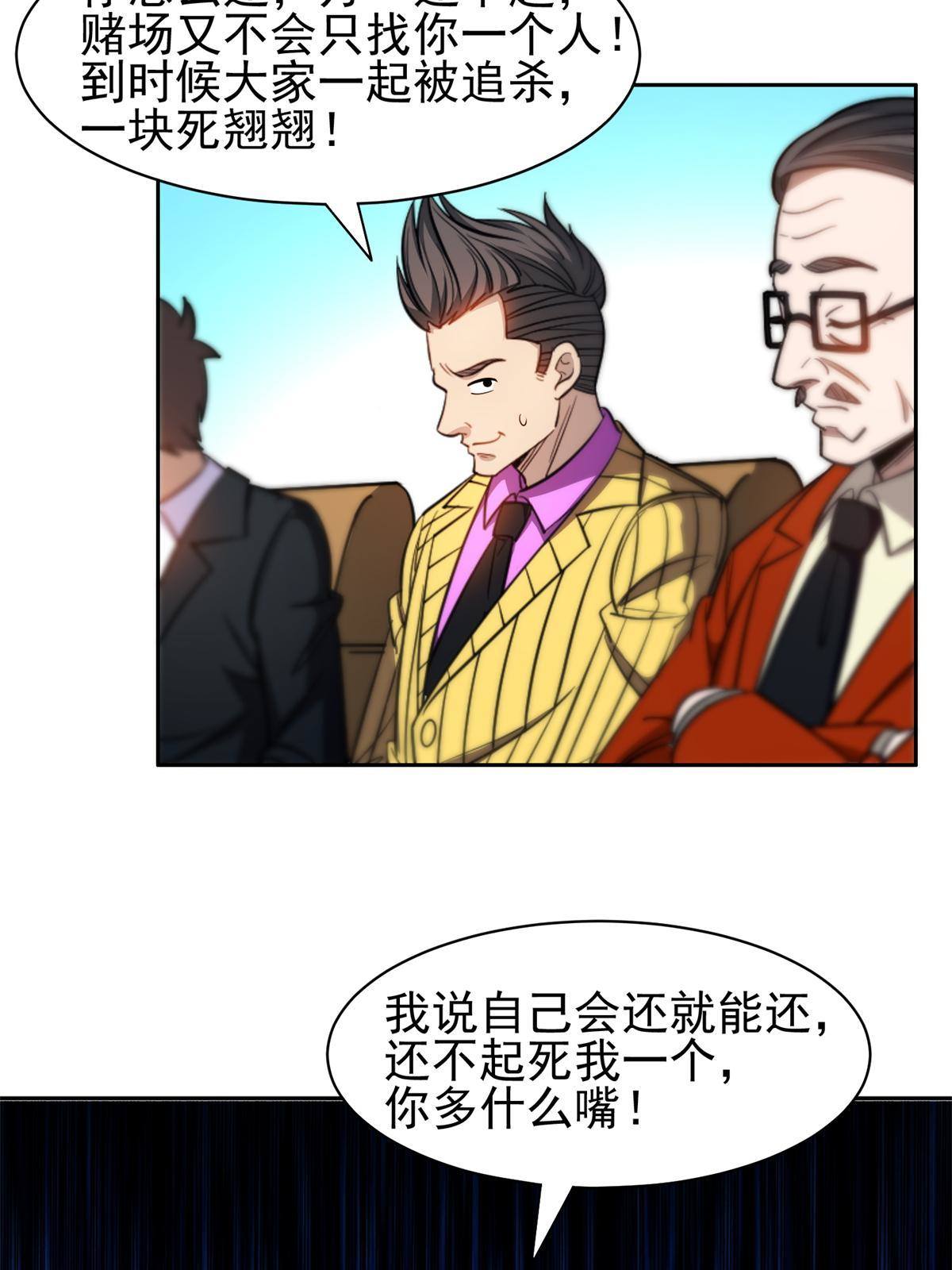 《重生之神级败家子》132 我全都要 第20页