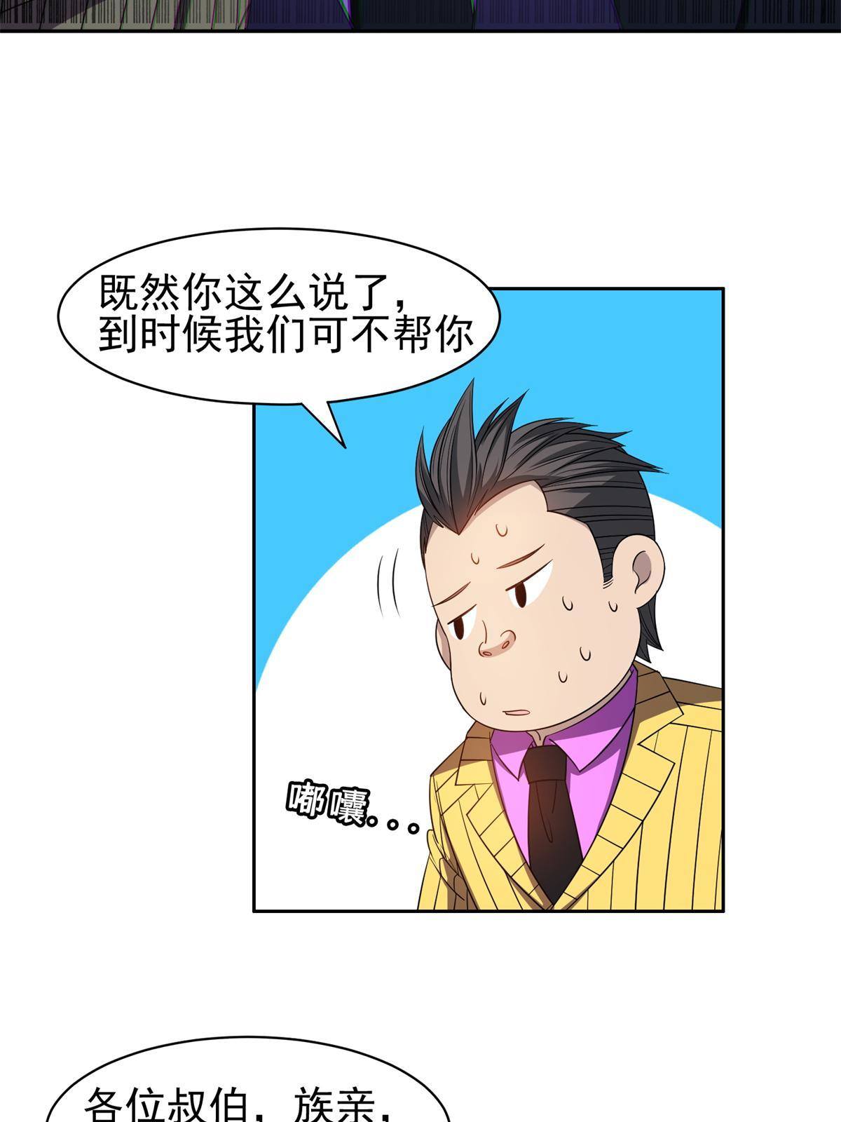 《重生之神级败家子》132 我全都要 第22页
