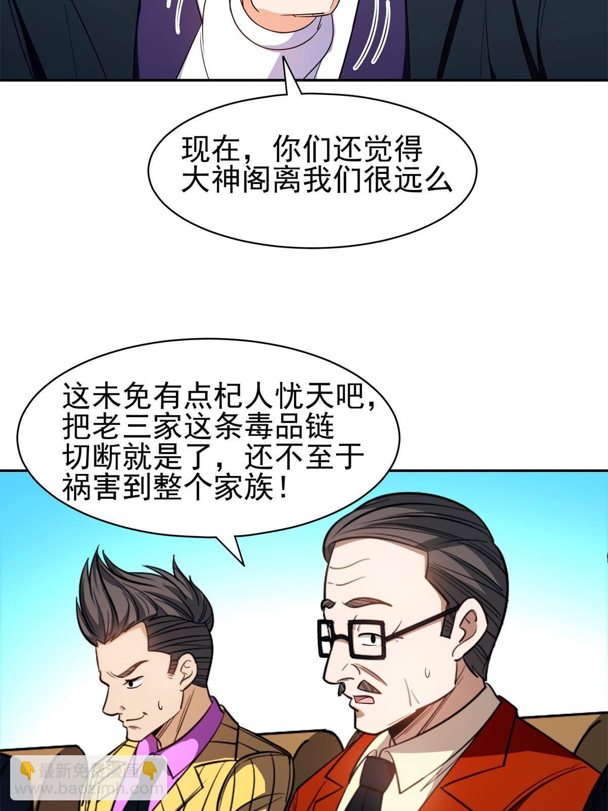 《重生之神级败家子》132 我全都要 第32页