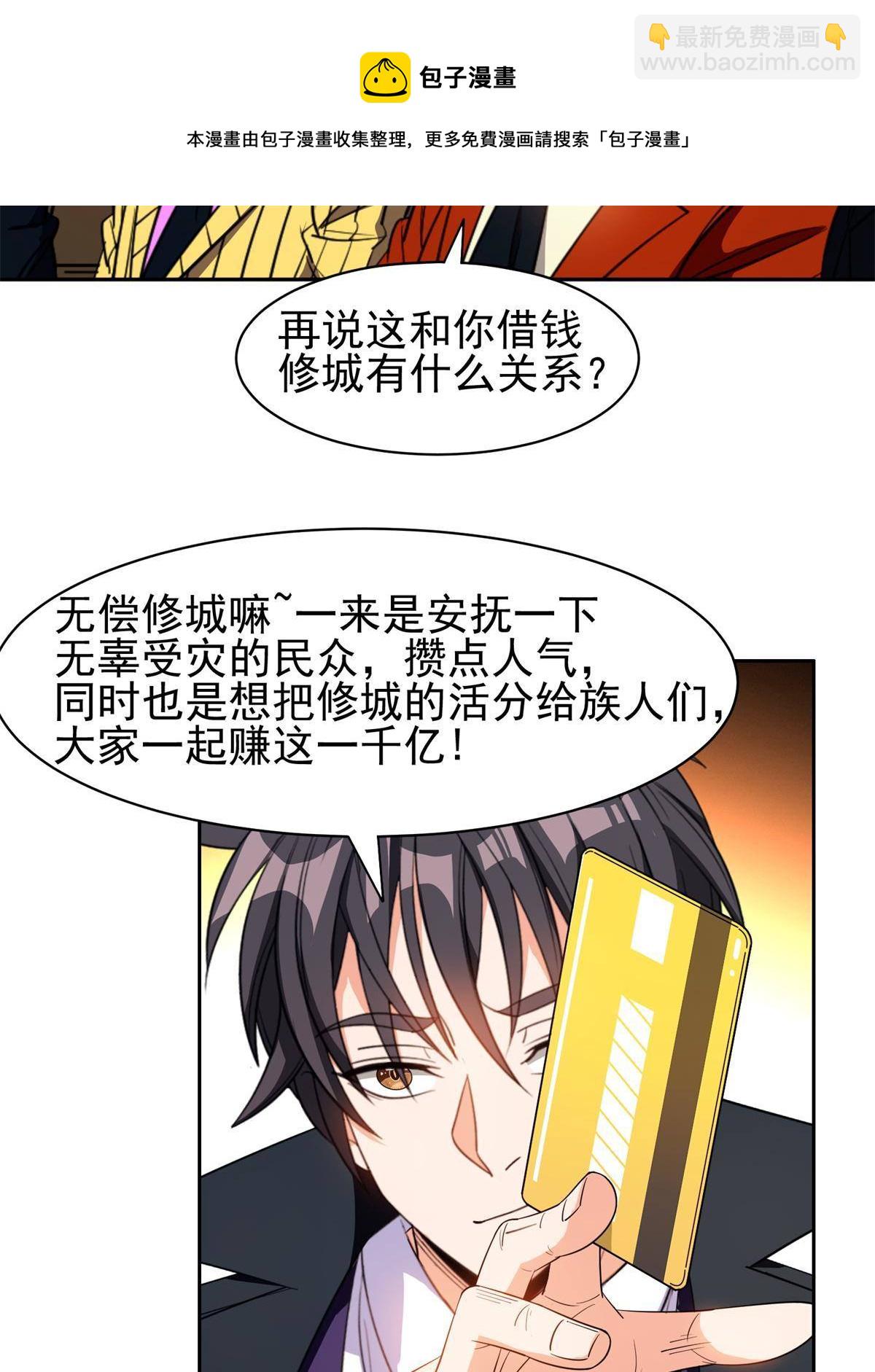 《重生之神级败家子》132 我全都要 第33页