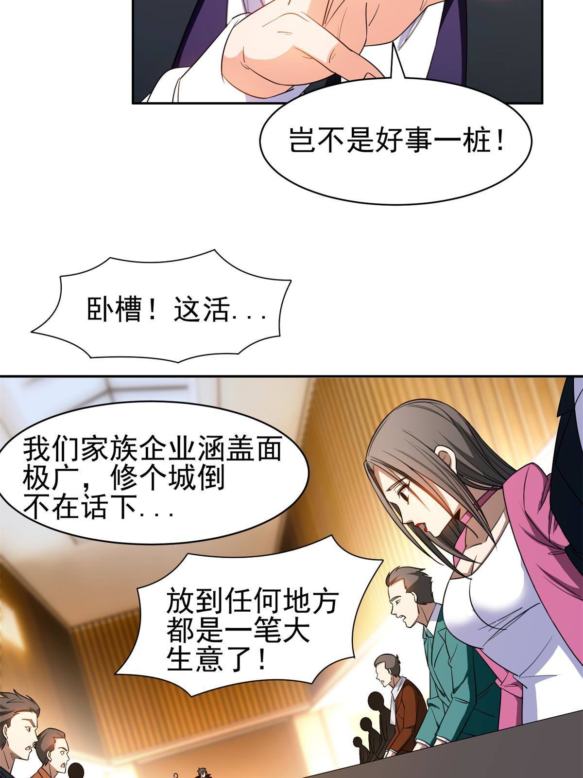 《重生之神级败家子》132 我全都要 第34页