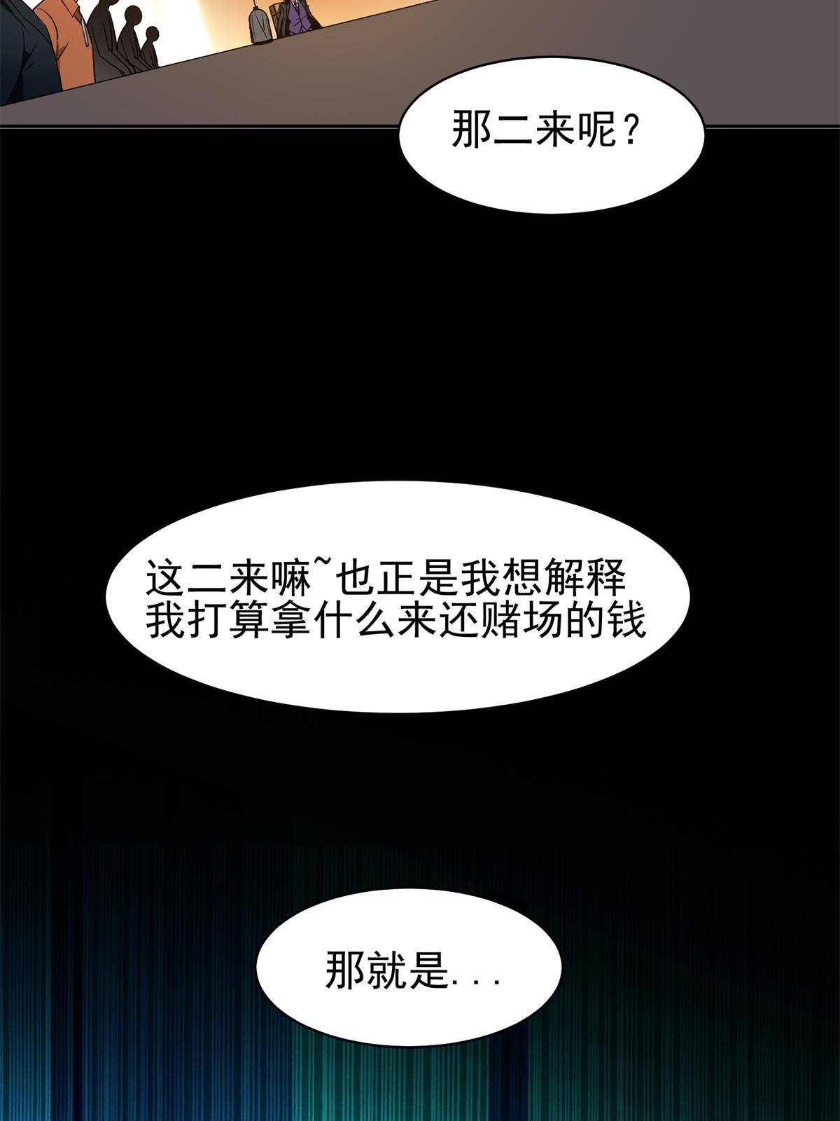 《重生之神级败家子》132 我全都要 第35页
