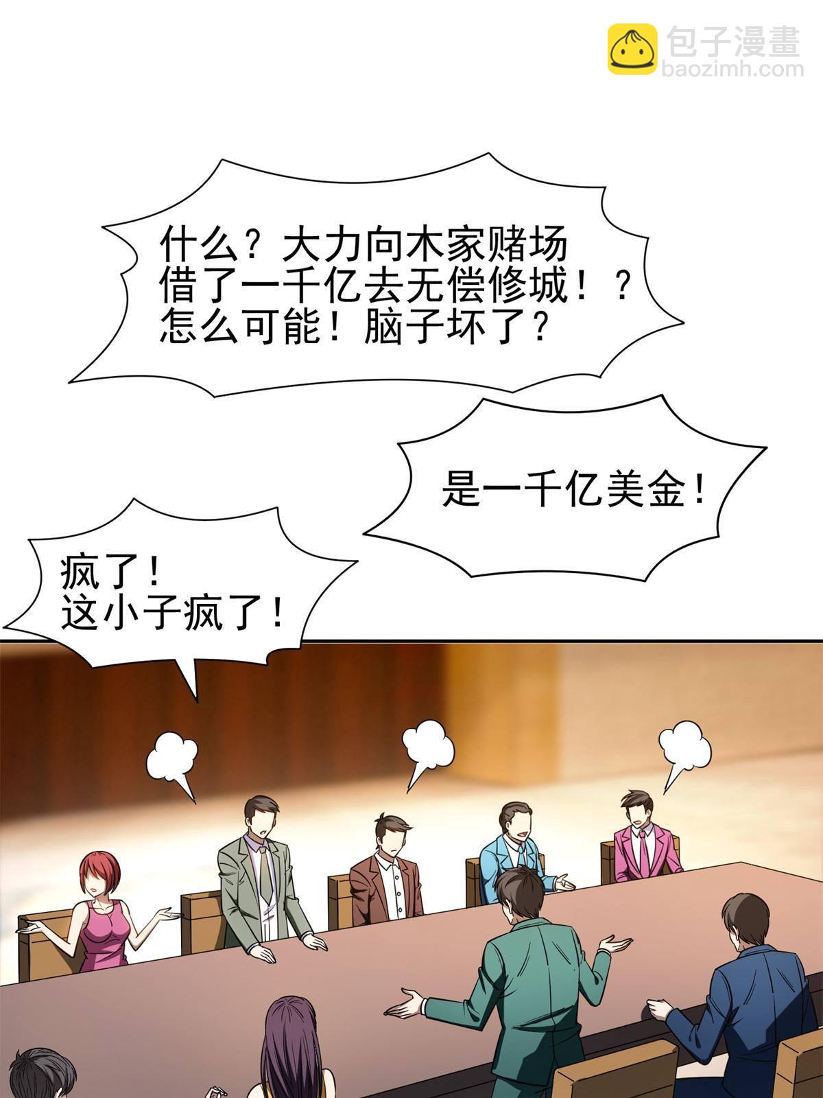 《重生之神级败家子》132 我全都要 第4页