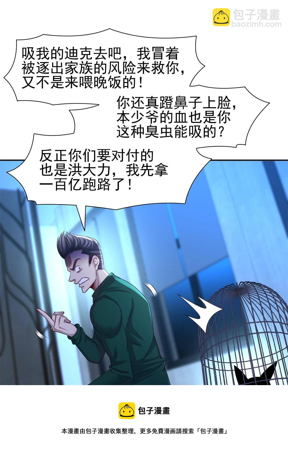 《重生之神级败家子》134 有叛徒 第13页