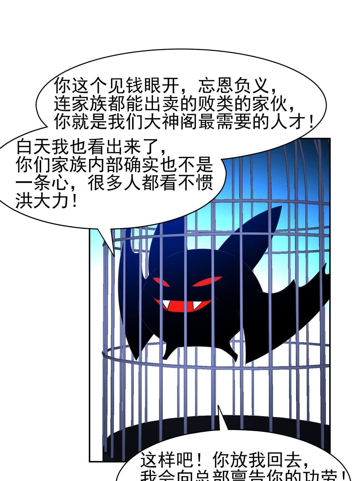 《重生之神级败家子》134 有叛徒 第15页