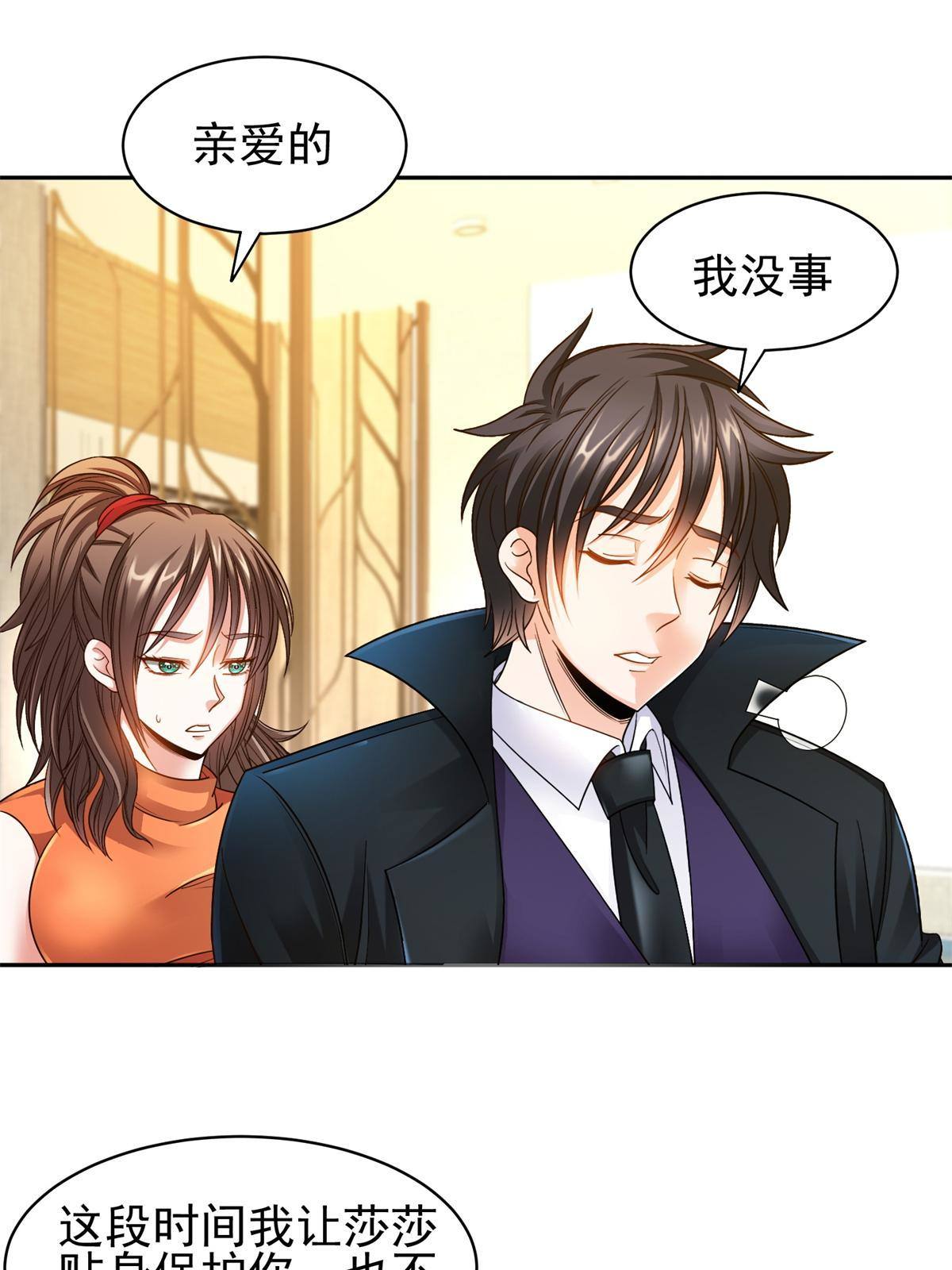 《重生之神级败家子》134 有叛徒 第28页
