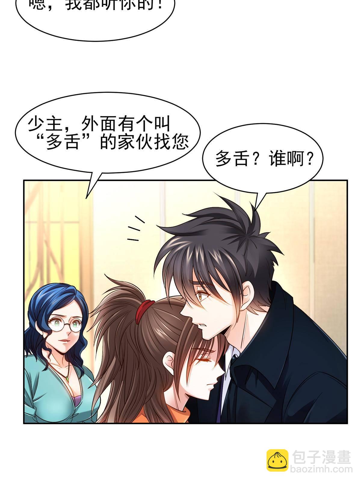 《重生之神级败家子》134 有叛徒 第30页