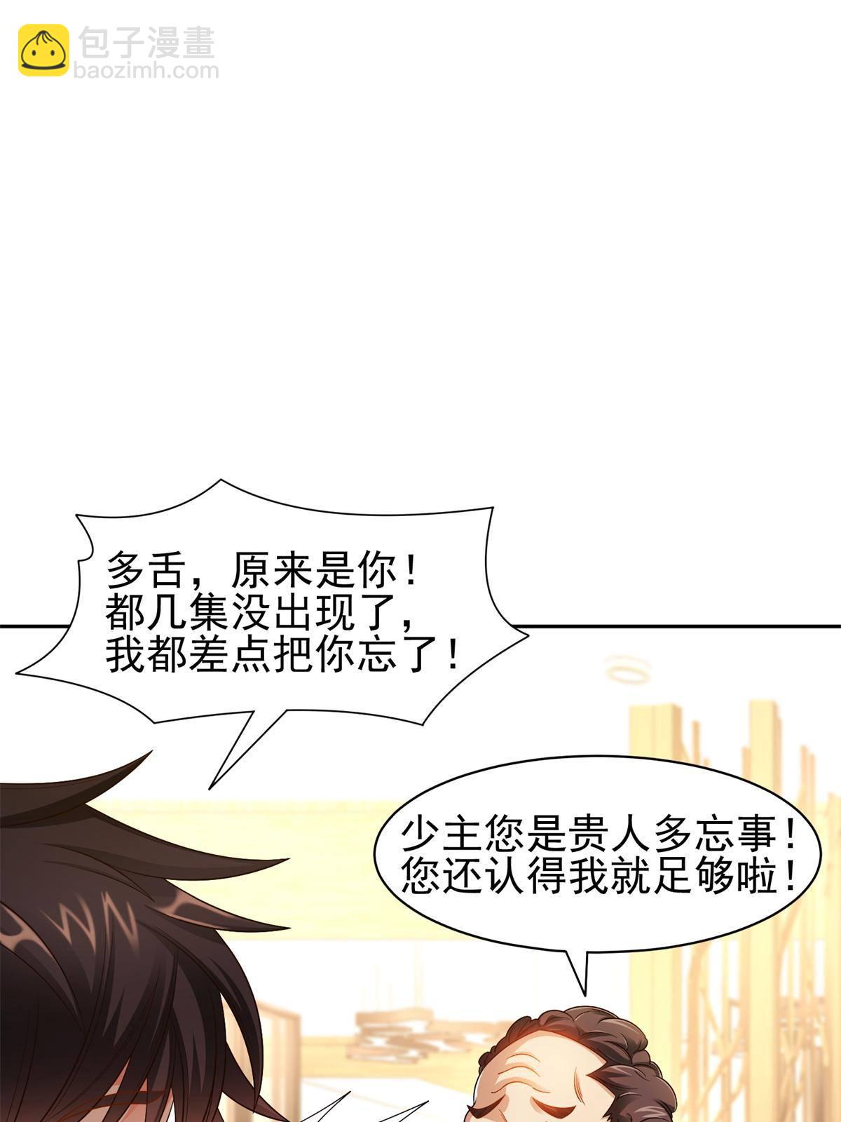 《重生之神级败家子》134 有叛徒 第31页