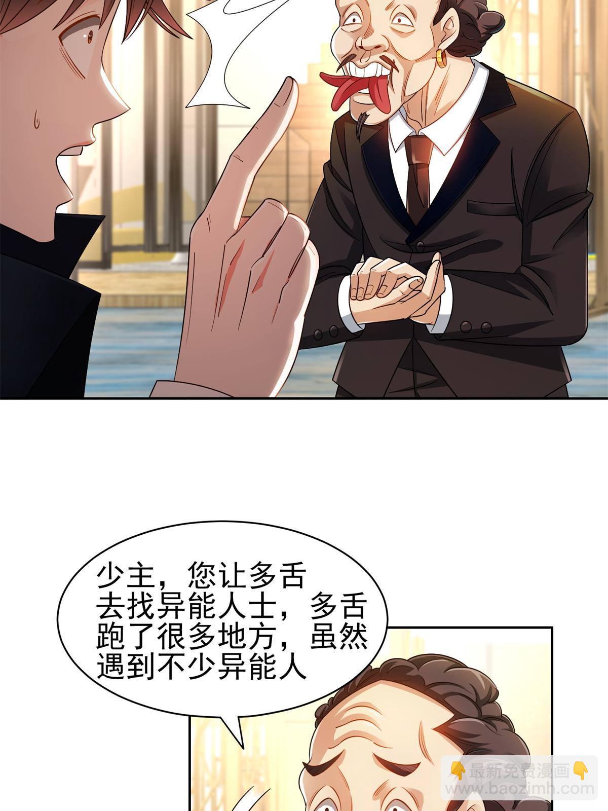 《重生之神级败家子》134 有叛徒 第32页