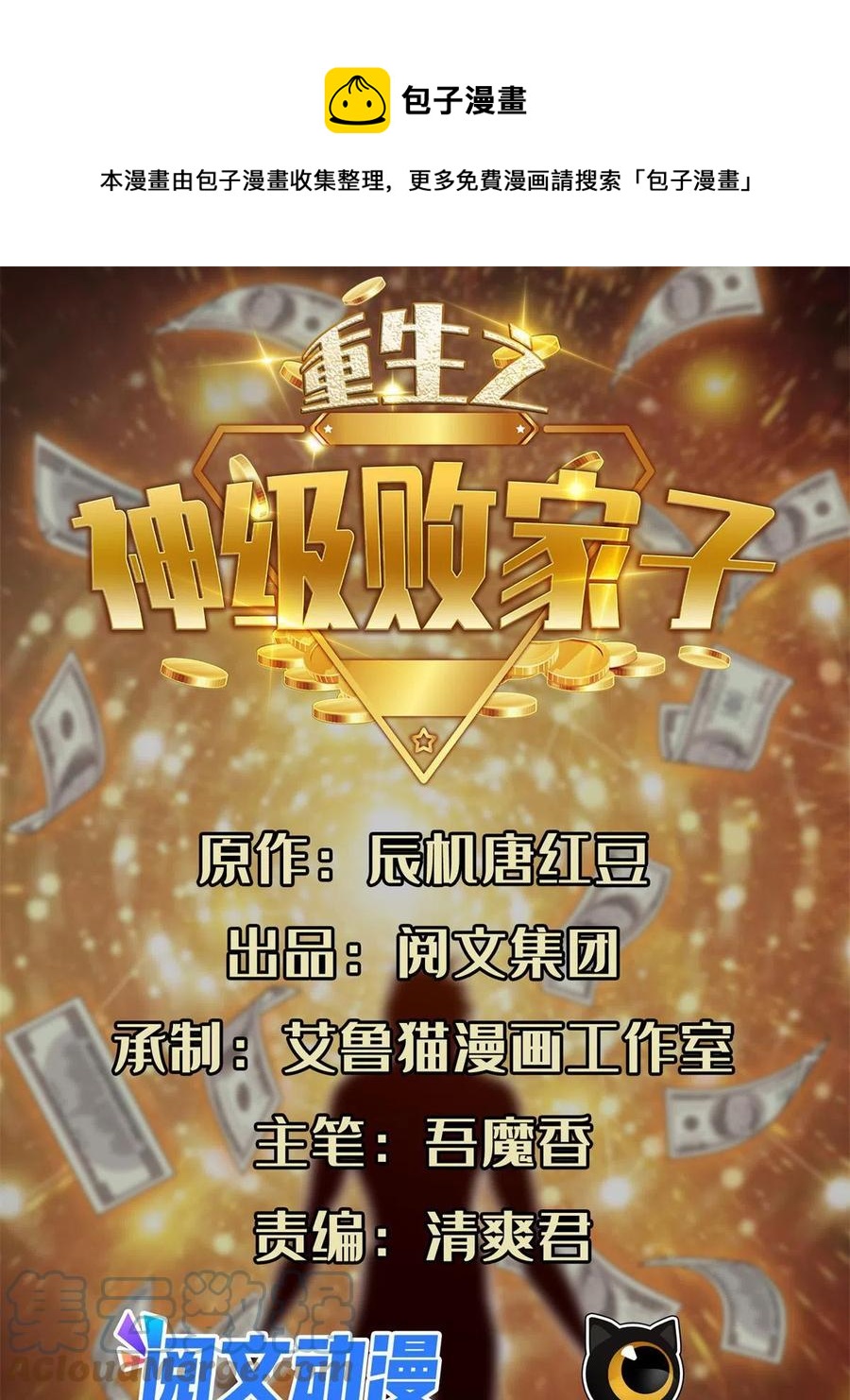 《重生之神级败家子》131 回礼 第1页