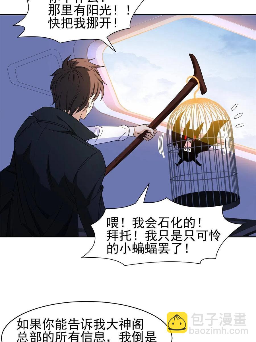 《重生之神级败家子》131 回礼 第28页