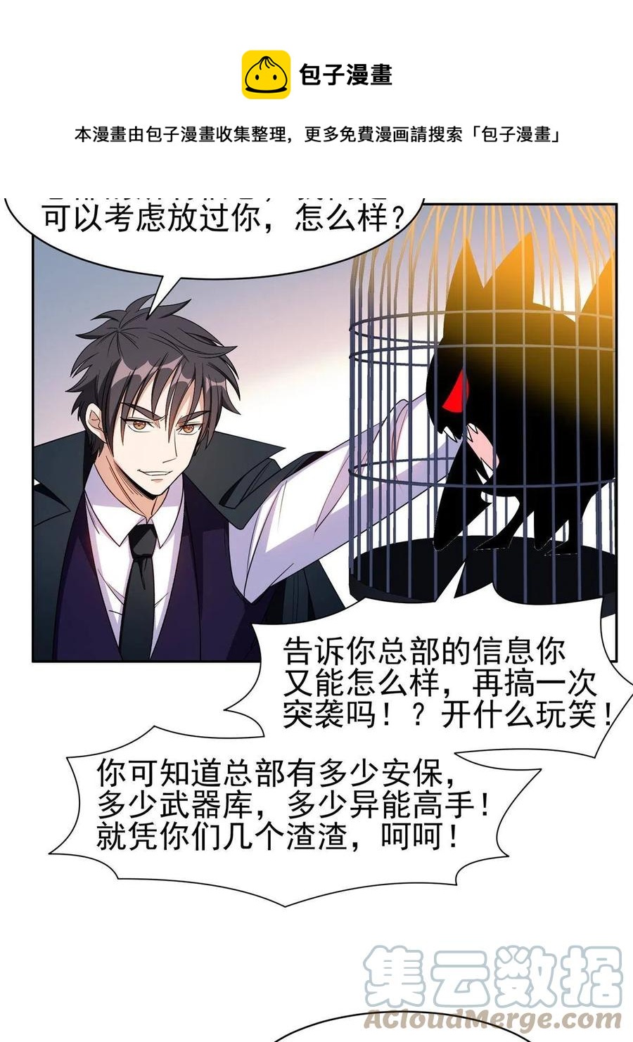 《重生之神级败家子》131 回礼 第29页