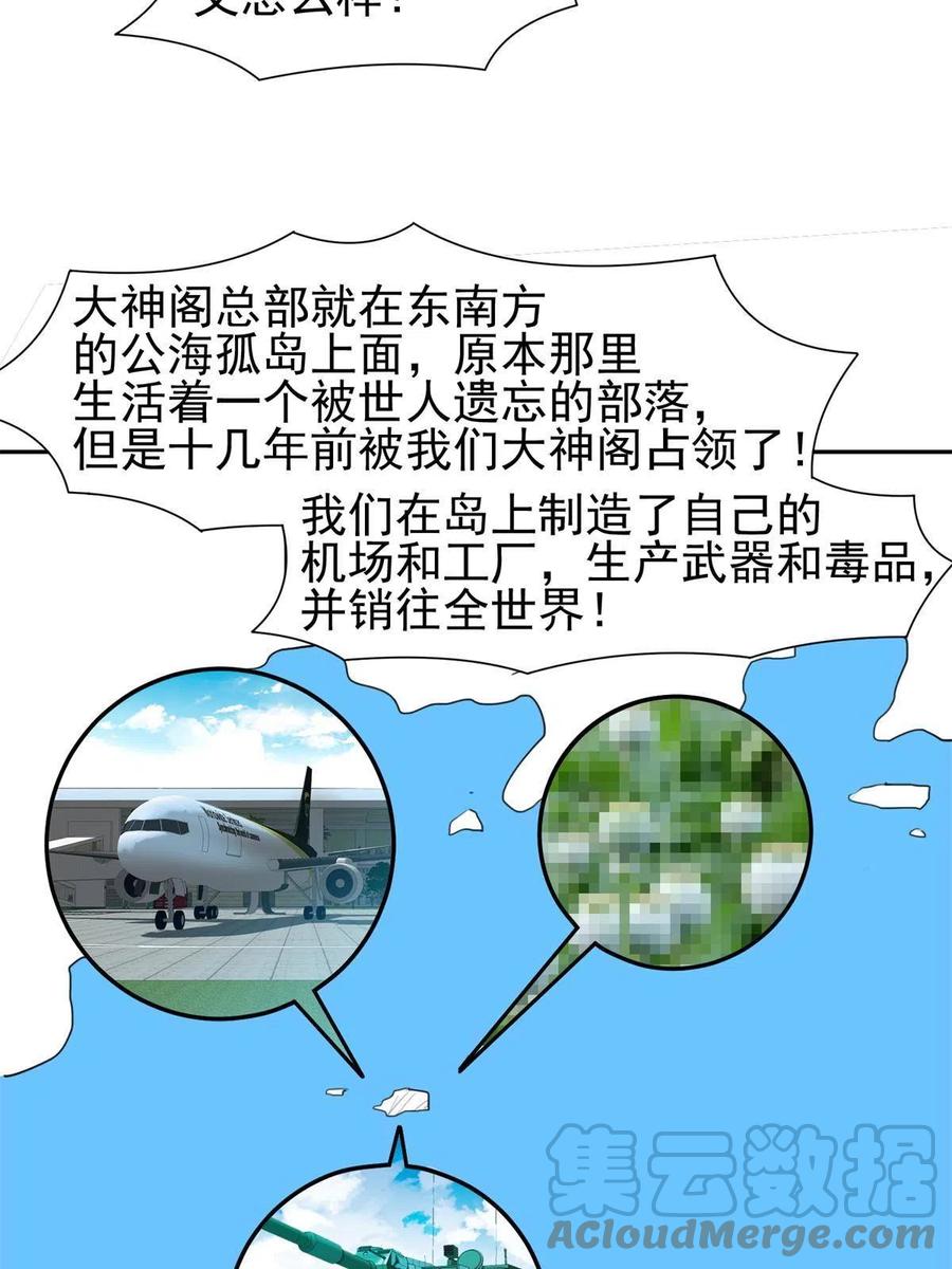 《重生之神级败家子》131 回礼 第31页