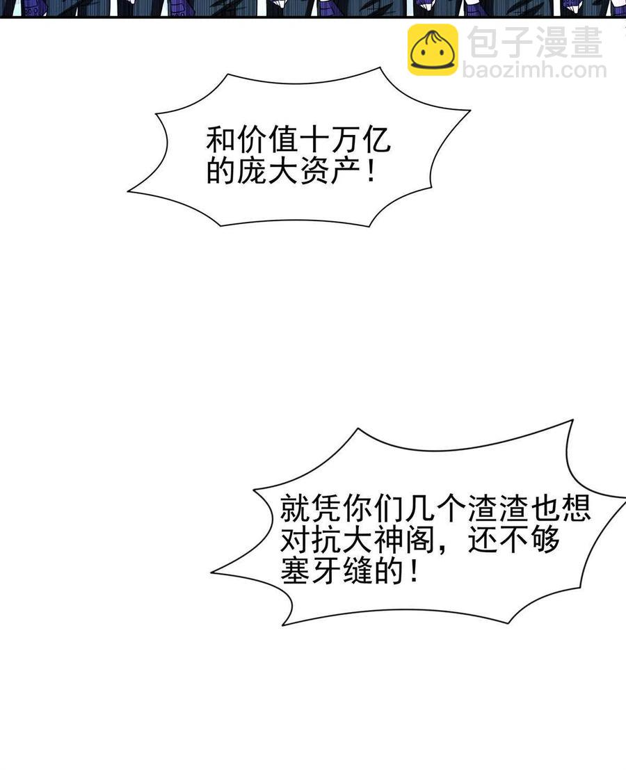 《重生之神级败家子》131 回礼 第34页