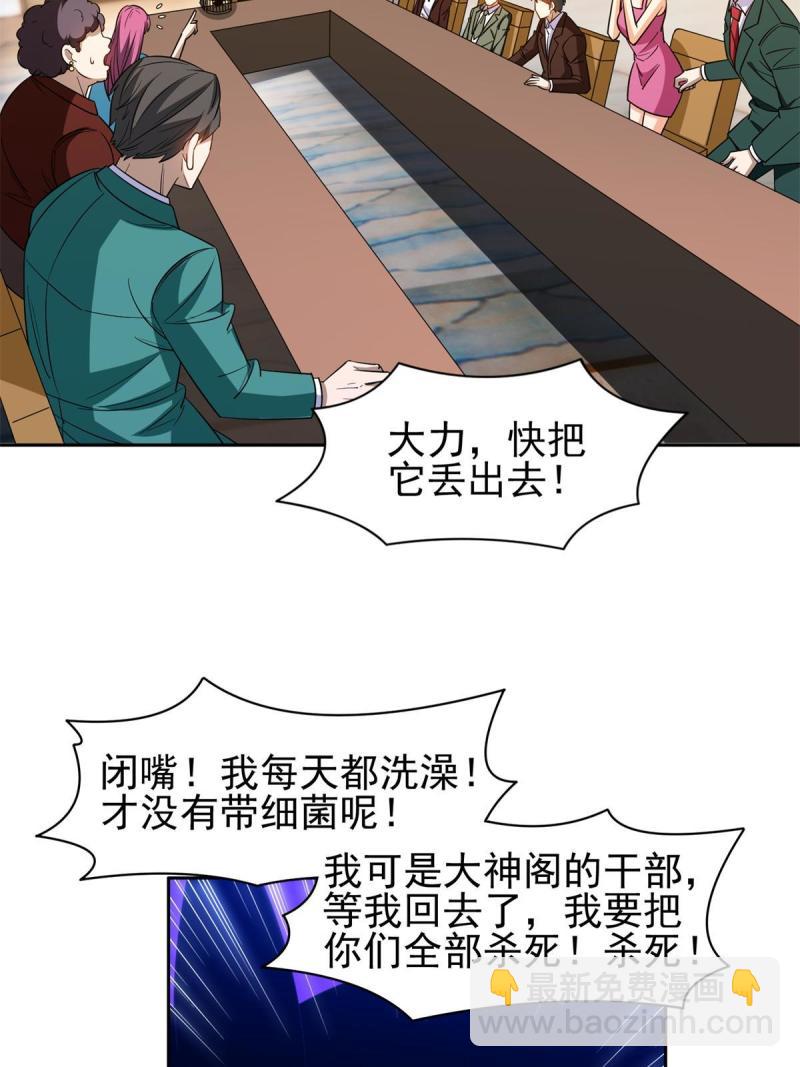 《重生之神级败家子》133 谁负责？！ 第11页