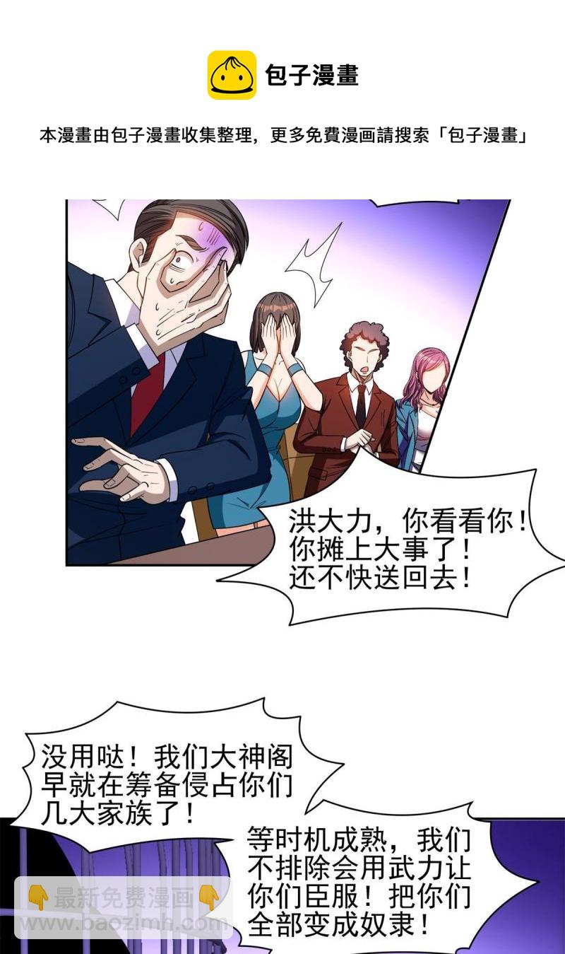 《重生之神级败家子》133 谁负责？！ 第13页