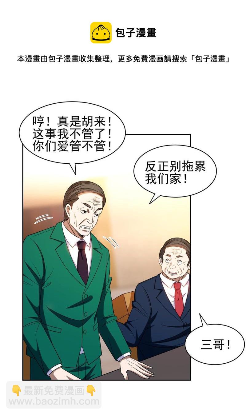《重生之神级败家子》133 谁负责？！ 第17页