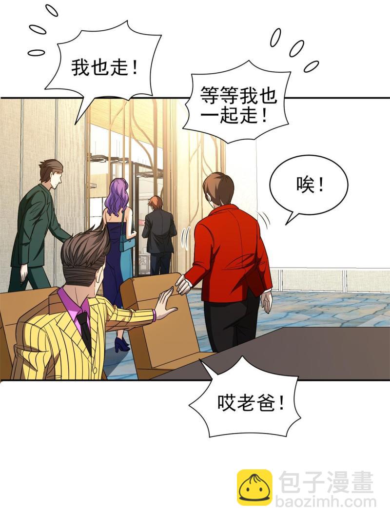 《重生之神级败家子》133 谁负责？！ 第18页