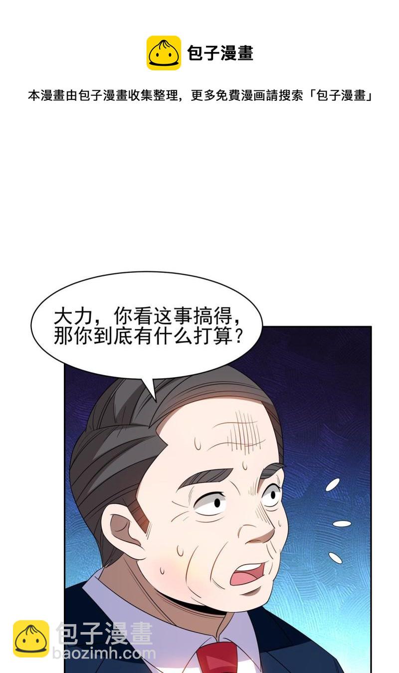 《重生之神级败家子》133 谁负责？！ 第21页