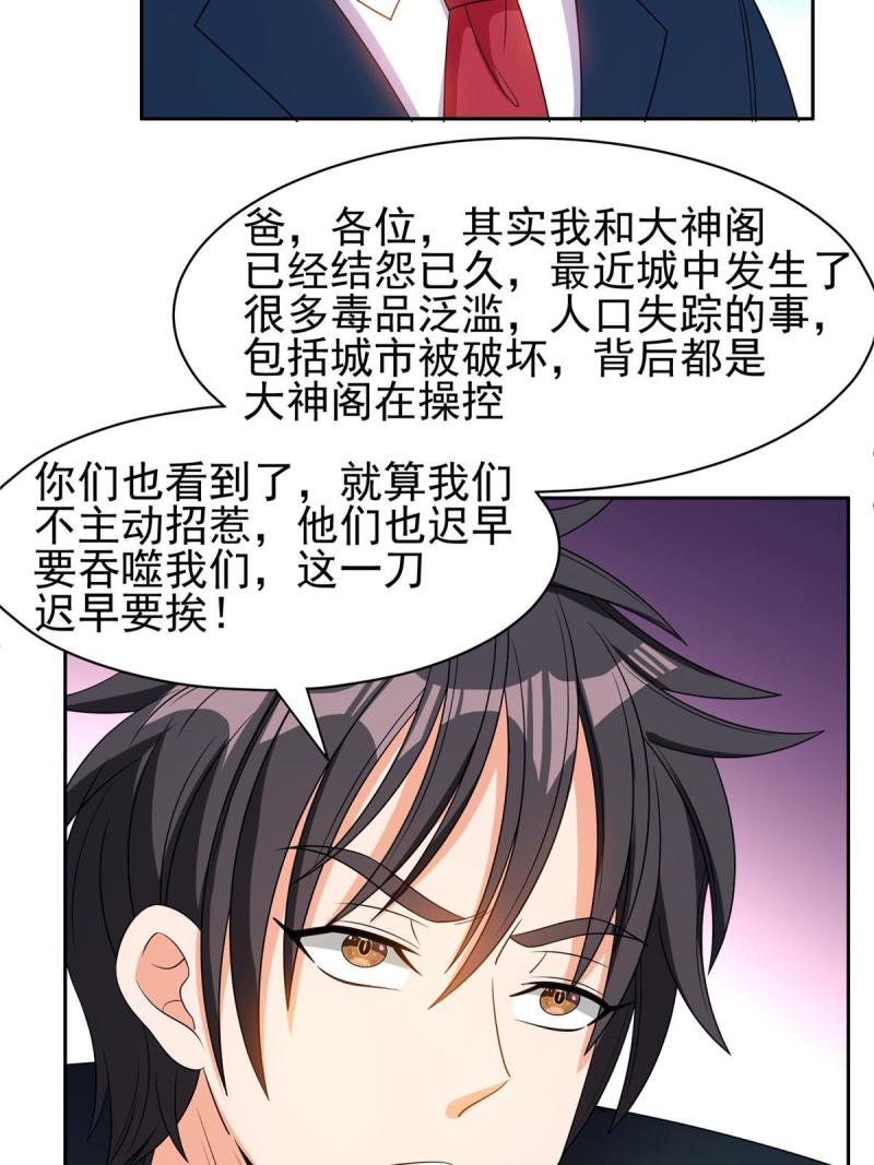 《重生之神级败家子》133 谁负责？！ 第22页