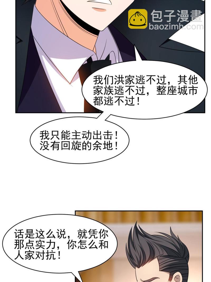 《重生之神级败家子》133 谁负责？！ 第23页