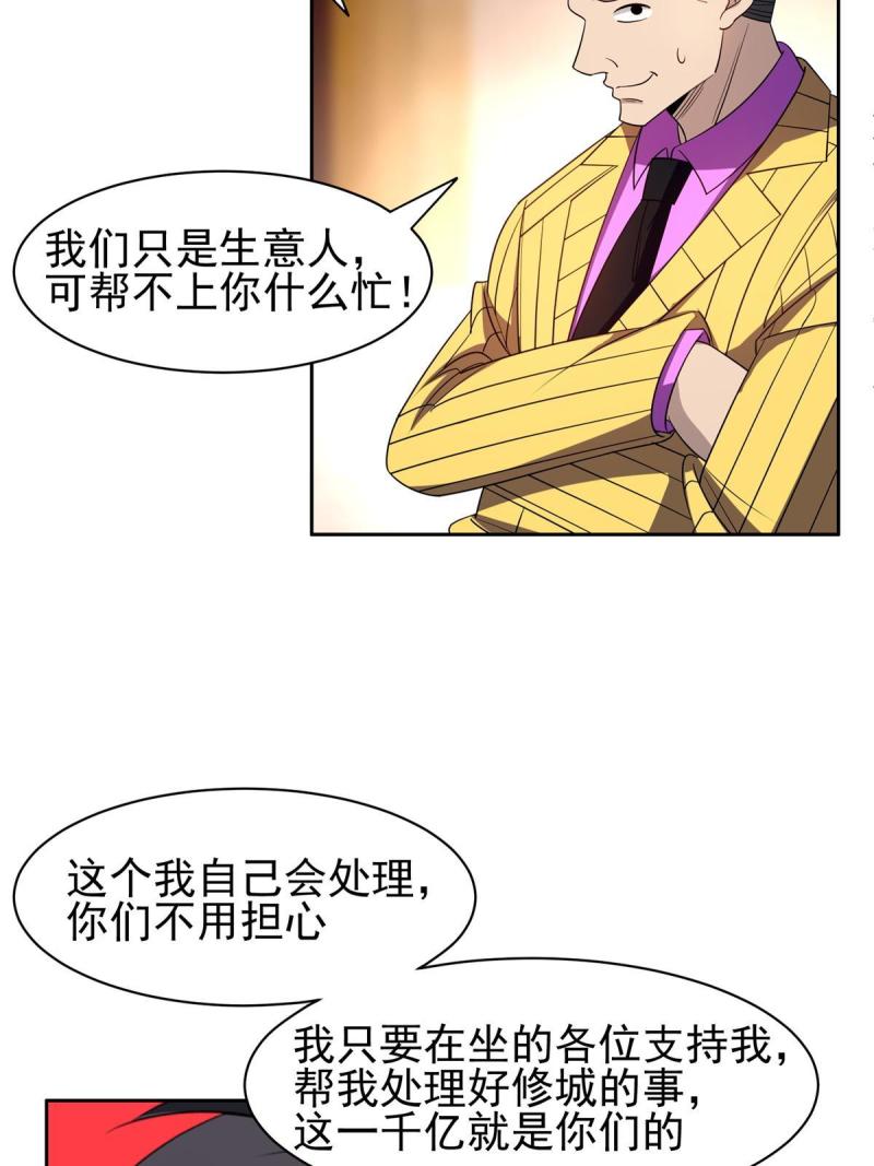 《重生之神级败家子》133 谁负责？！ 第24页