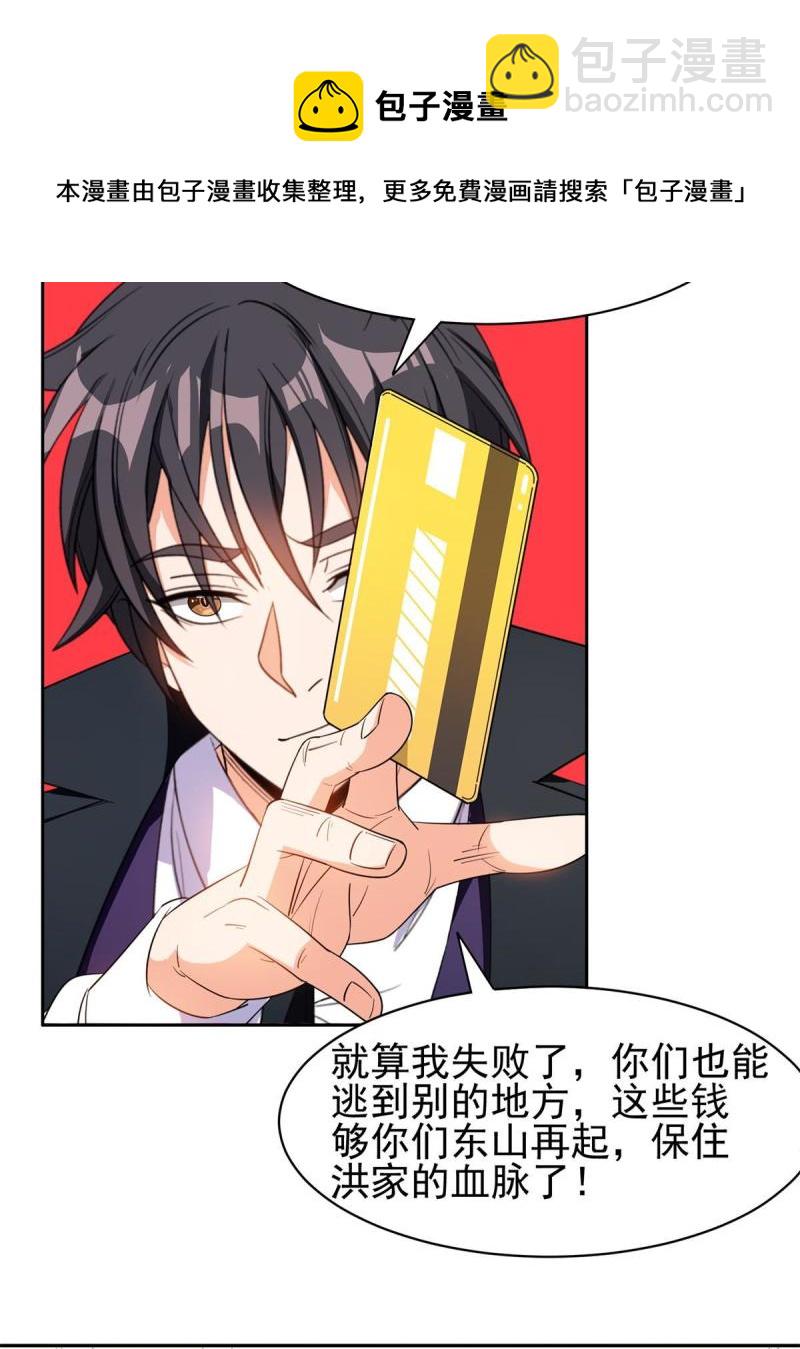 《重生之神级败家子》133 谁负责？！ 第25页