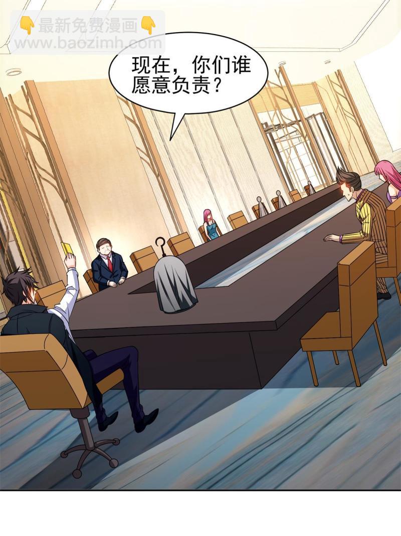 《重生之神级败家子》133 谁负责？！ 第26页