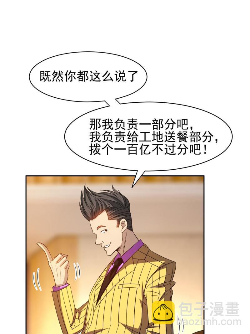 《重生之神级败家子》133 谁负责？！ 第28页