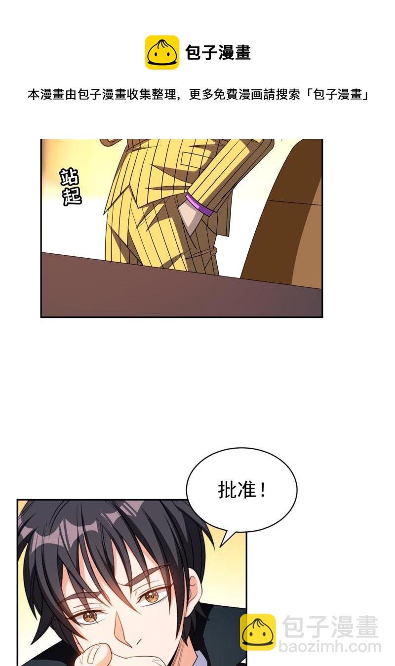 《重生之神级败家子》133 谁负责？！ 第29页