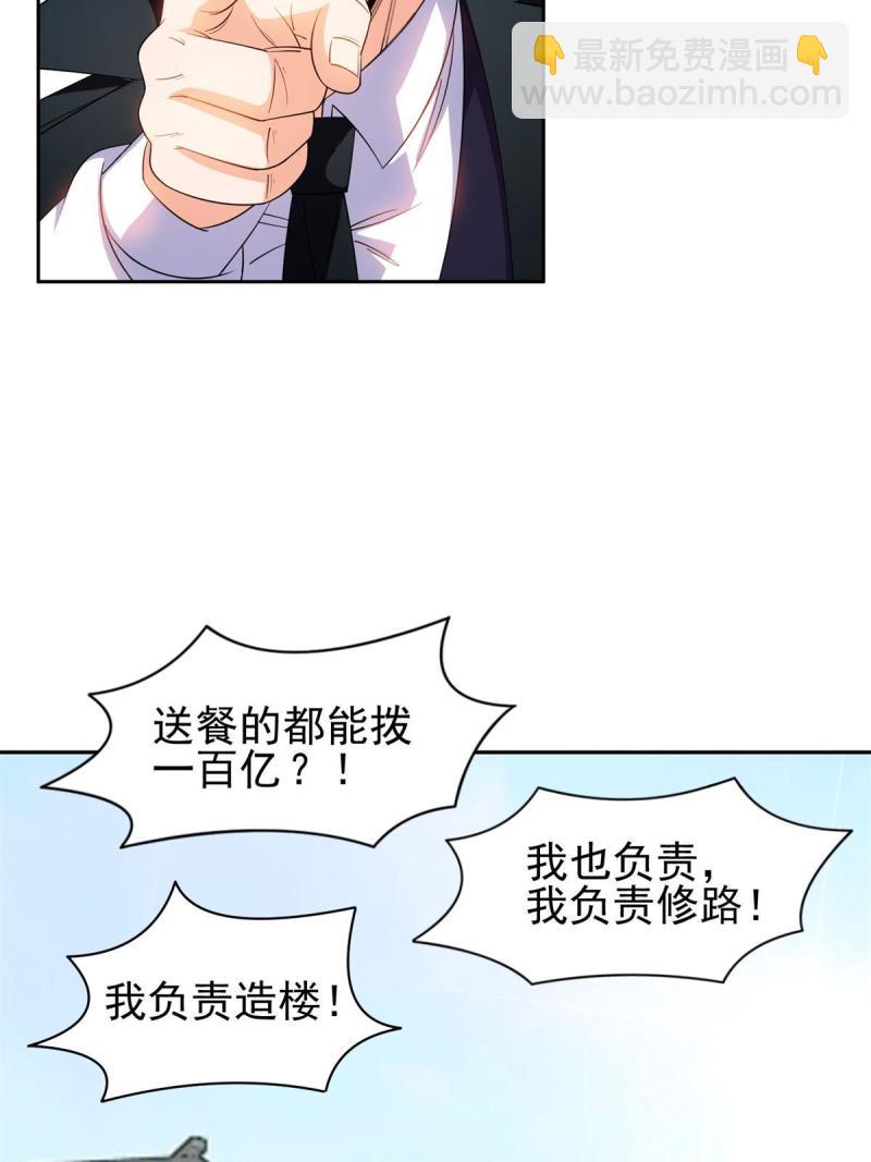 《重生之神级败家子》133 谁负责？！ 第30页