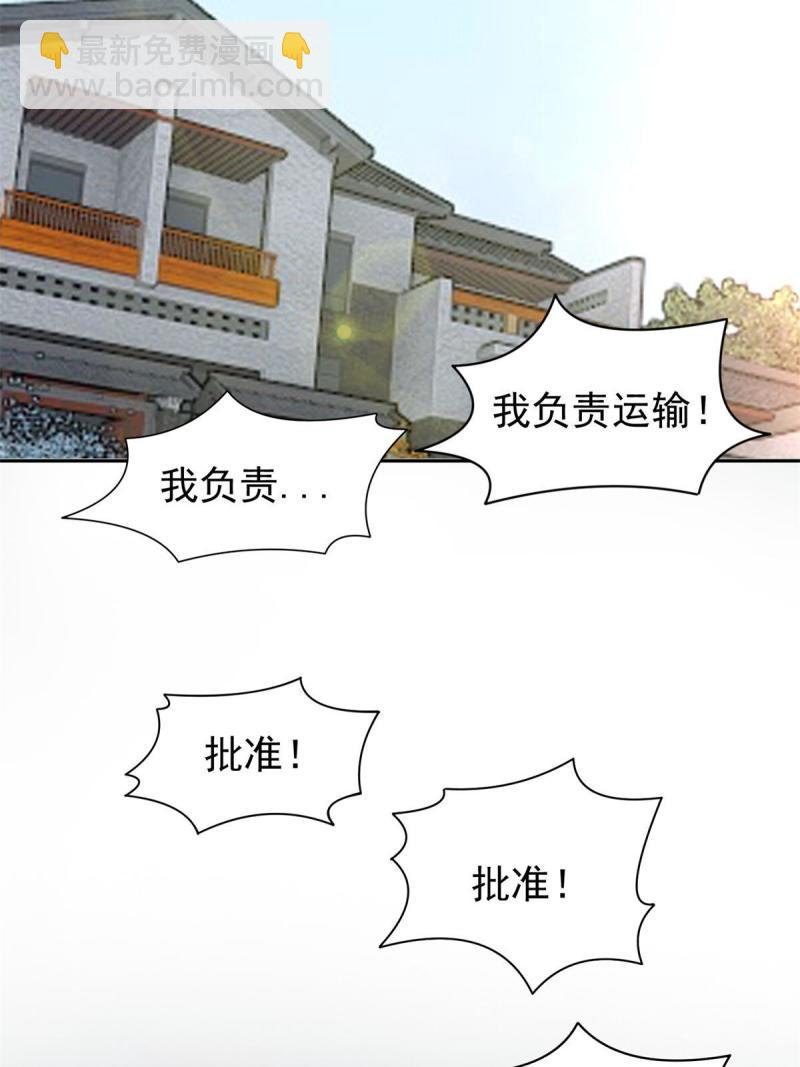 《重生之神级败家子》133 谁负责？！ 第31页