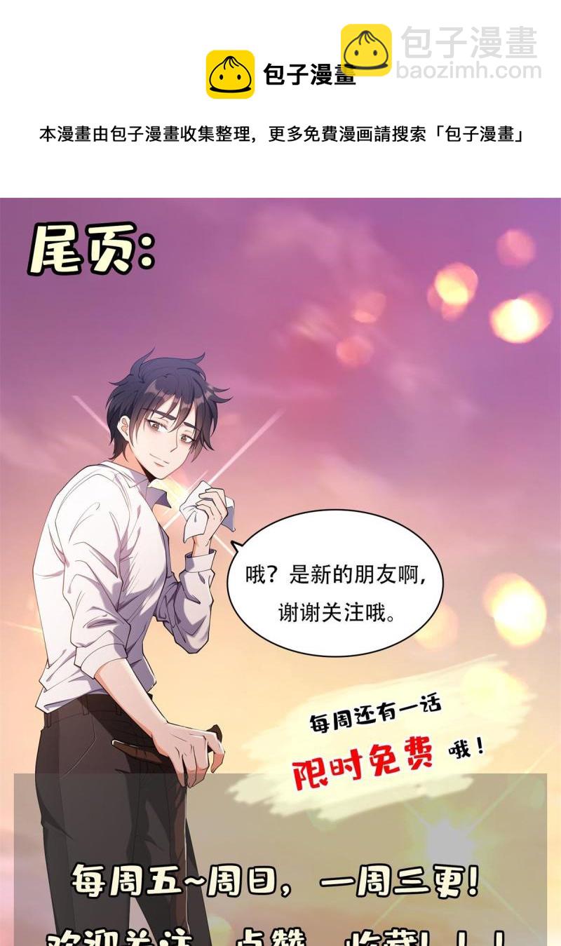 《重生之神级败家子》133 谁负责？！ 第41页