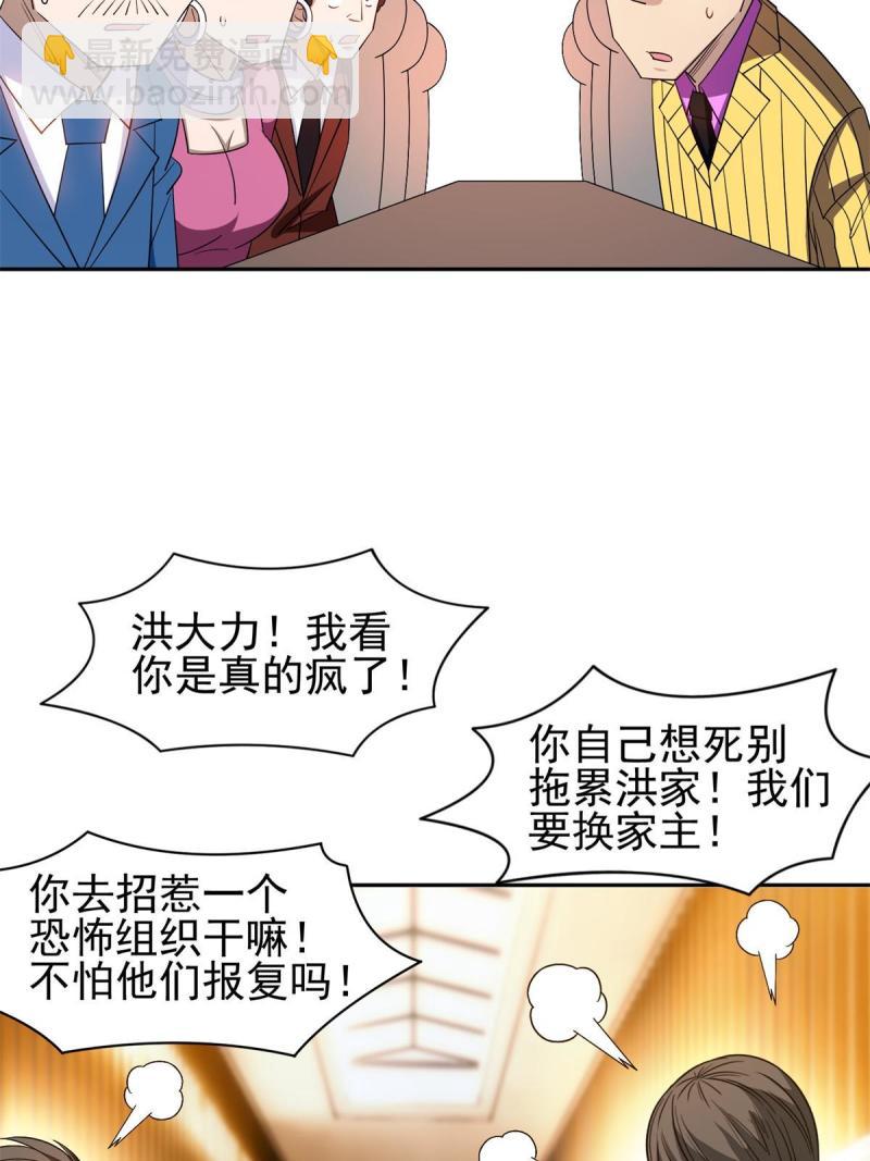 《重生之神级败家子》133 谁负责？！ 第4页