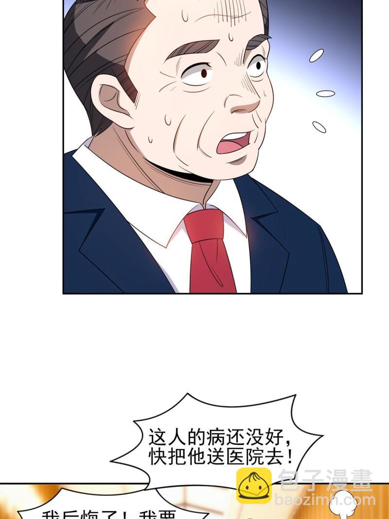 《重生之神级败家子》133 谁负责？！ 第6页