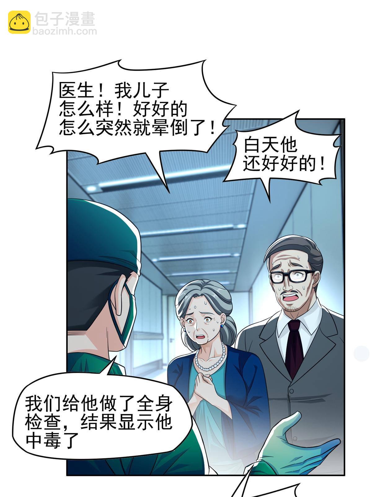 《重生之神级败家子》138 洪安宝中毒 第12页