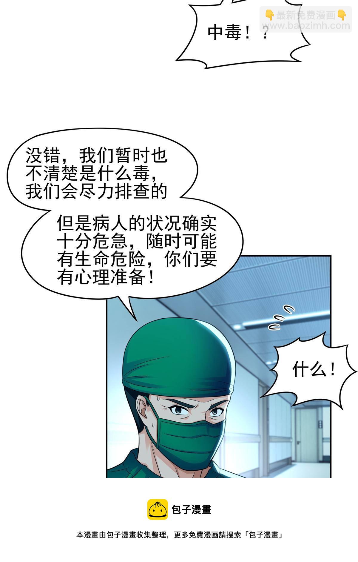 《重生之神级败家子》138 洪安宝中毒 第13页
