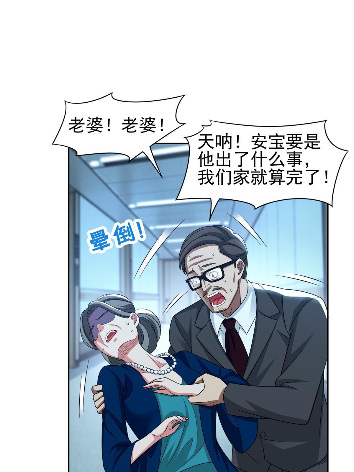 《重生之神级败家子》138 洪安宝中毒 第15页