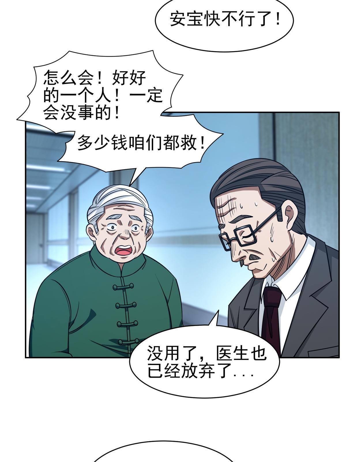 《重生之神级败家子》138 洪安宝中毒 第18页