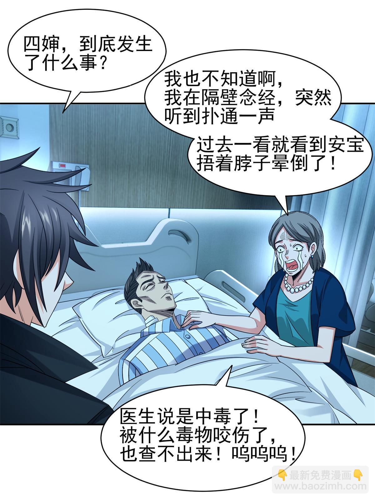 《重生之神级败家子》138 洪安宝中毒 第22页