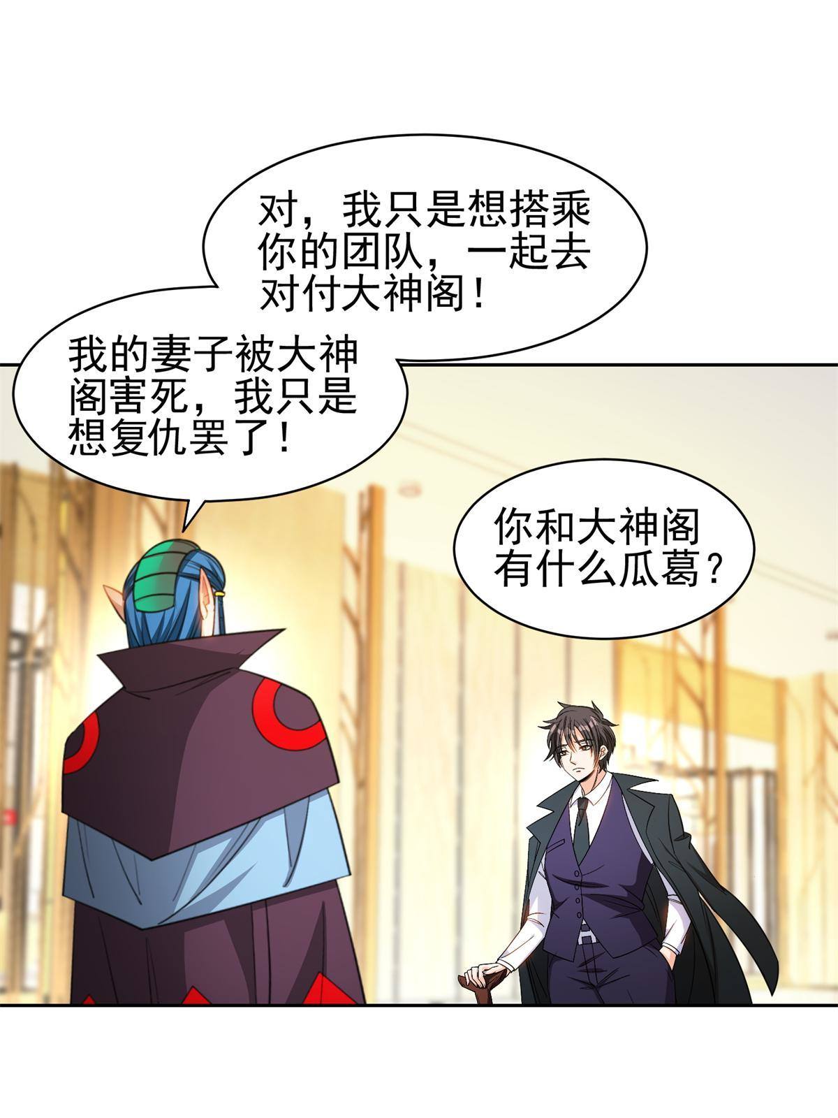 《重生之神级败家子》136 合作吧 第11页