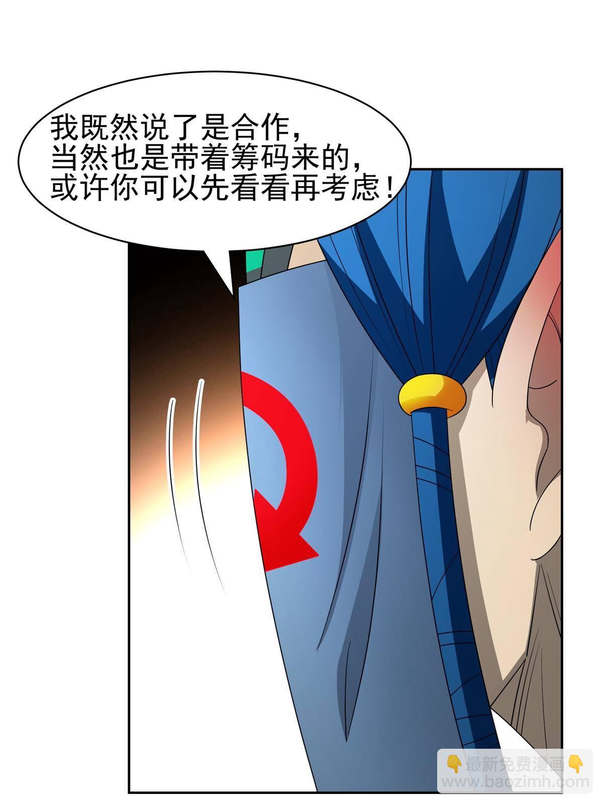 《重生之神级败家子》136 合作吧 第16页