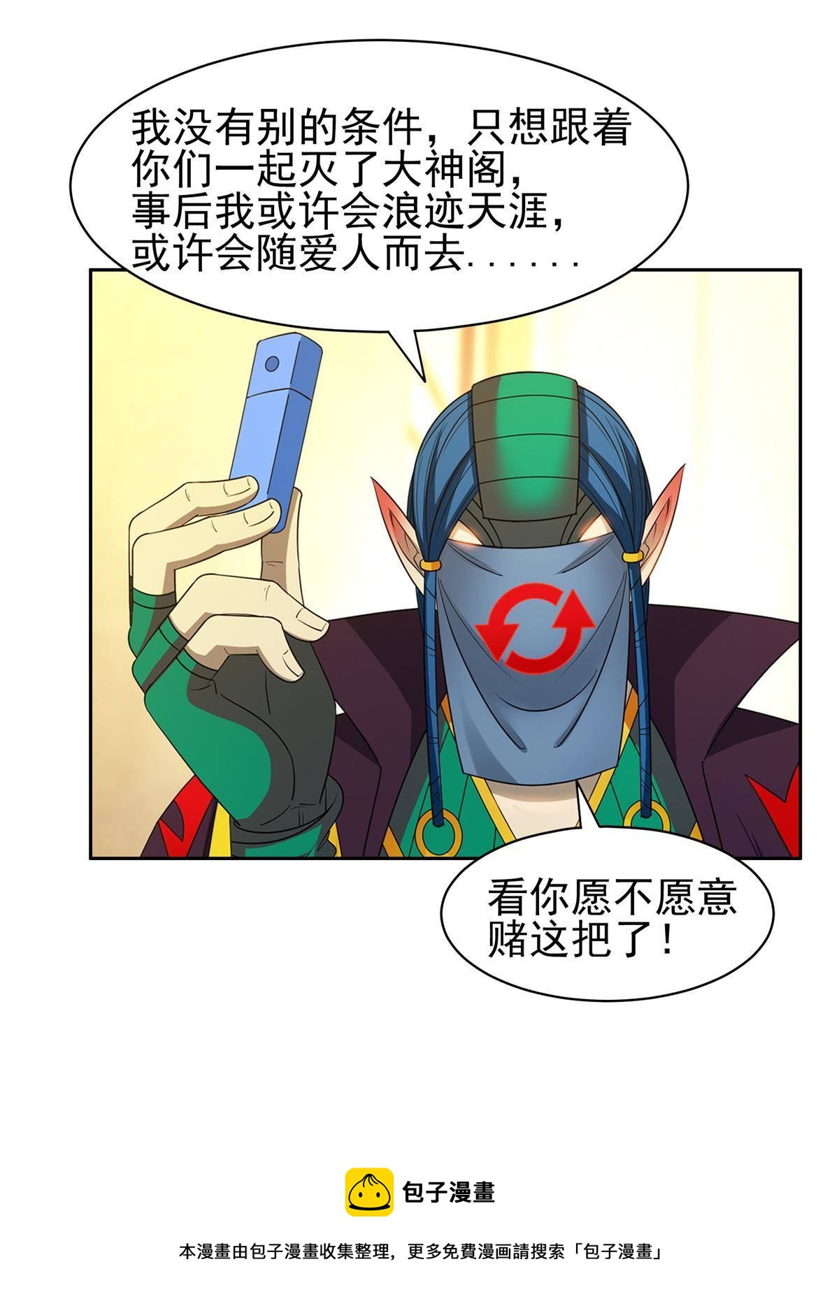 《重生之神级败家子》136 合作吧 第21页