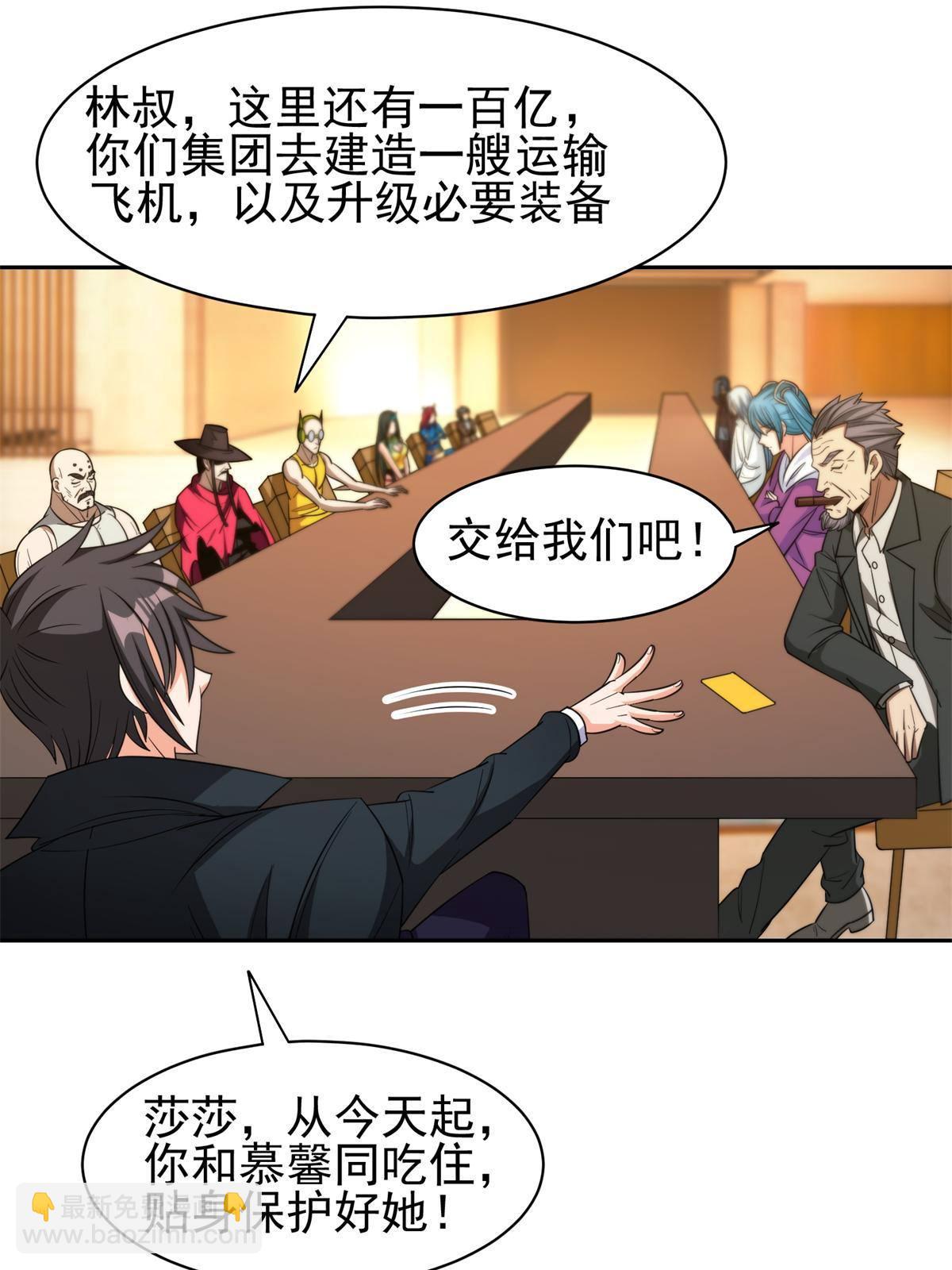 《重生之神级败家子》136 合作吧 第34页