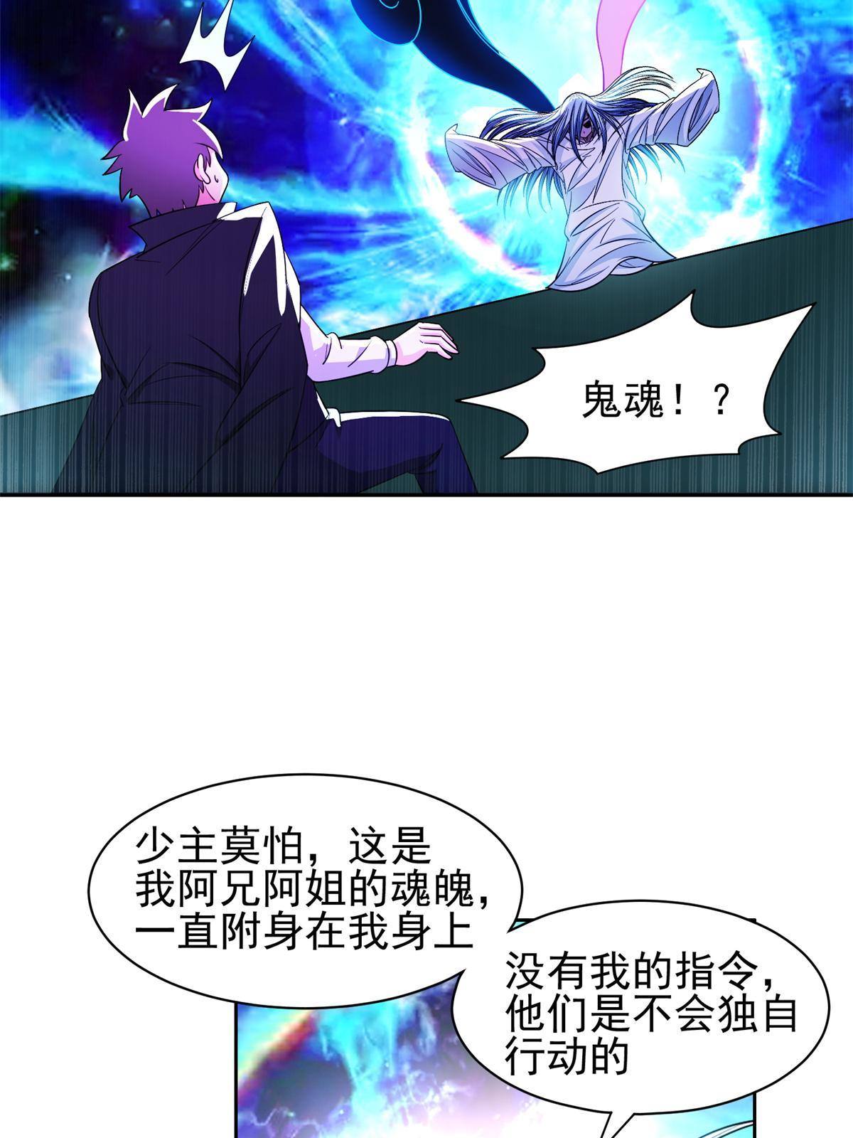 《重生之神级败家子》135 神通广大 第11页