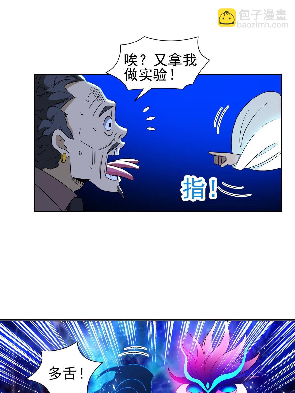 《重生之神级败家子》135 神通广大 第14页