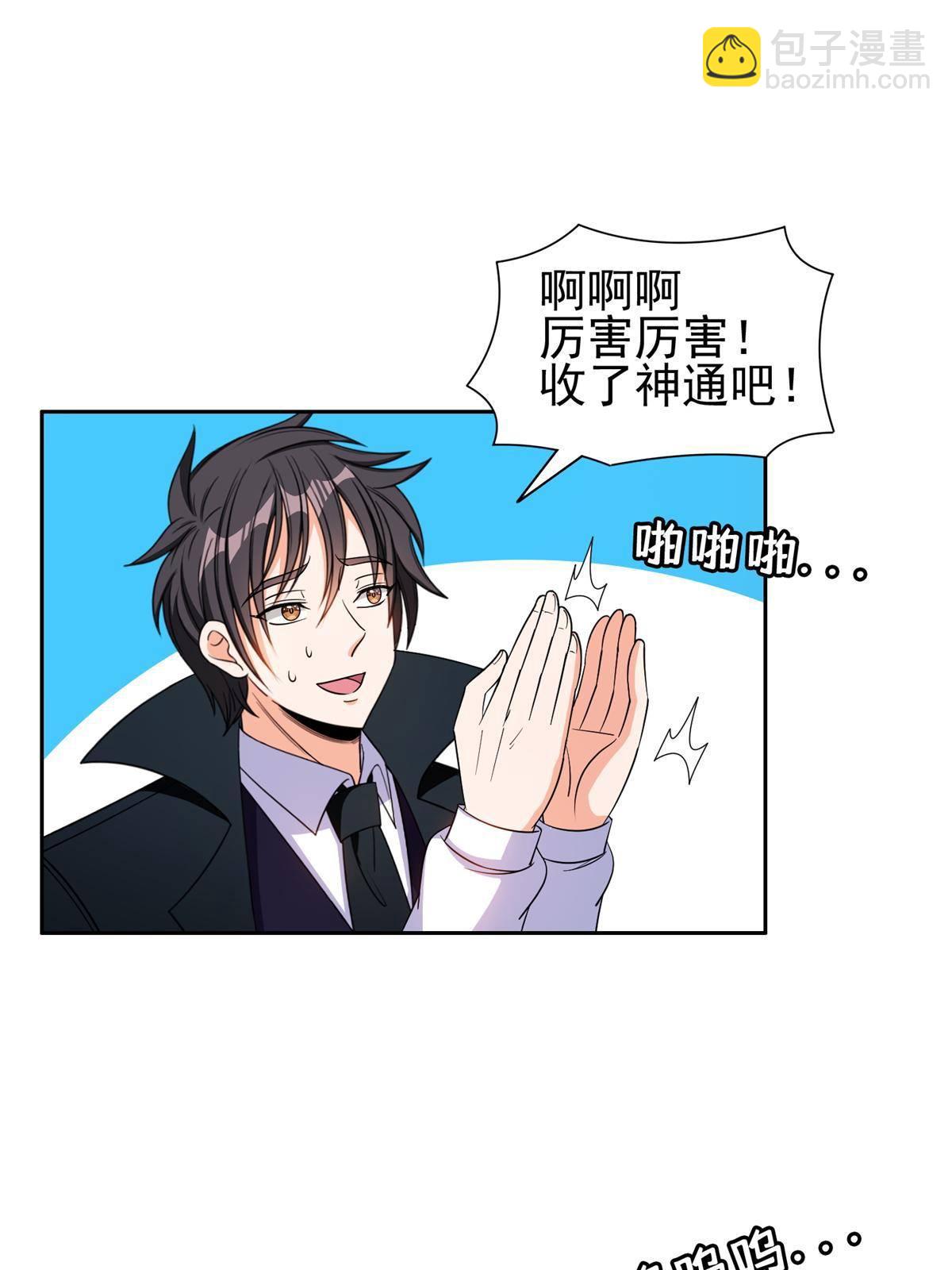 《重生之神级败家子》135 神通广大 第24页