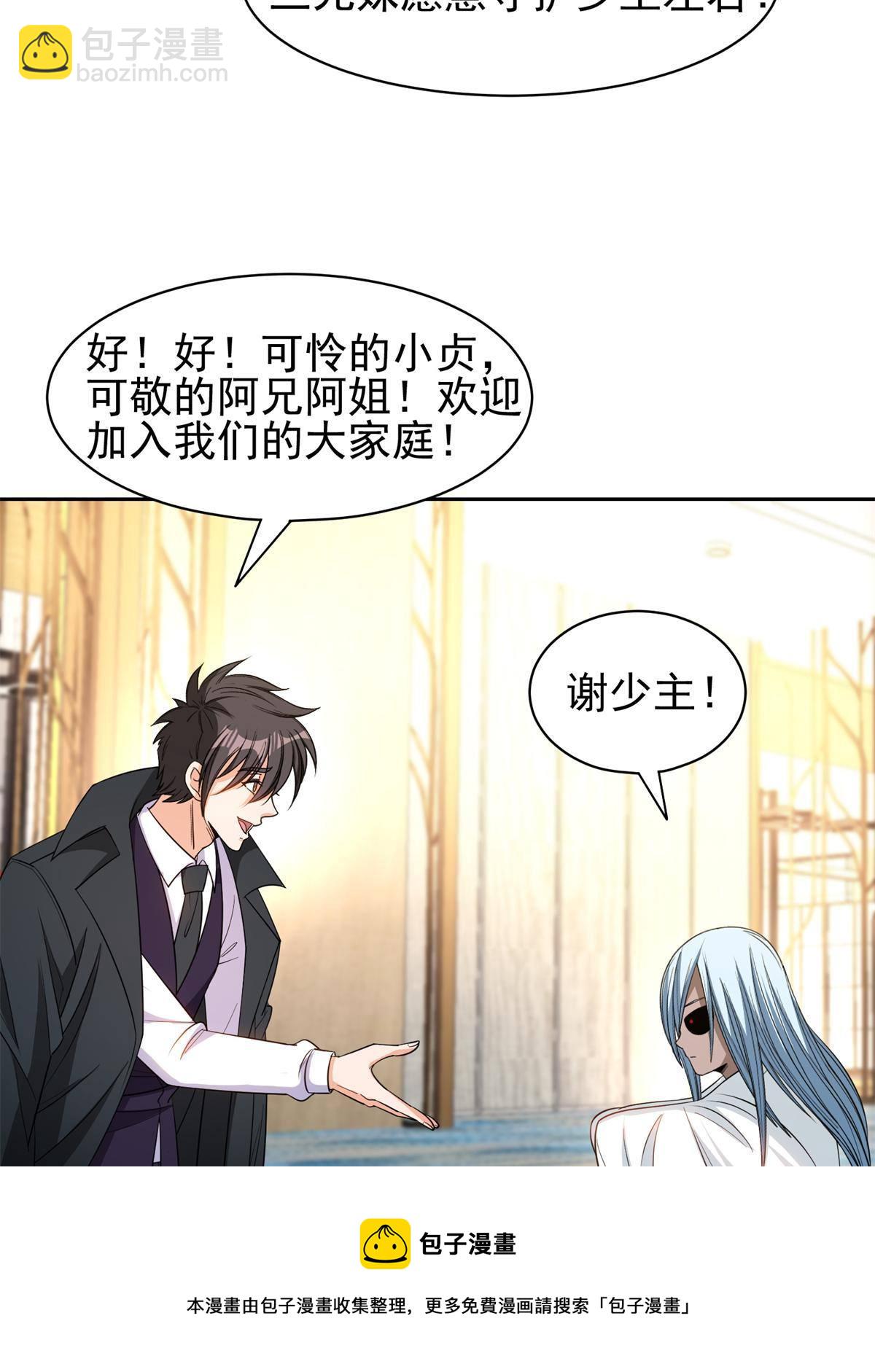 《重生之神级败家子》135 神通广大 第29页