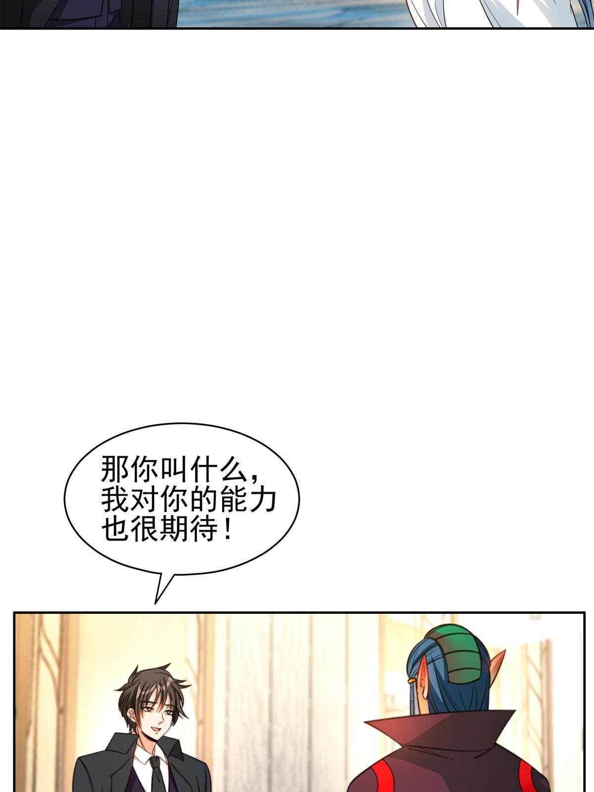 《重生之神级败家子》135 神通广大 第30页